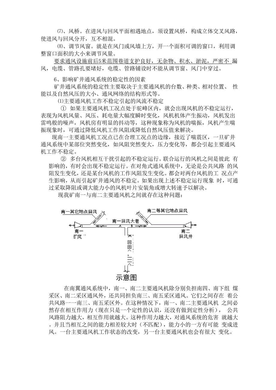 矿井“一通三防”基础知识7月22日_第5页