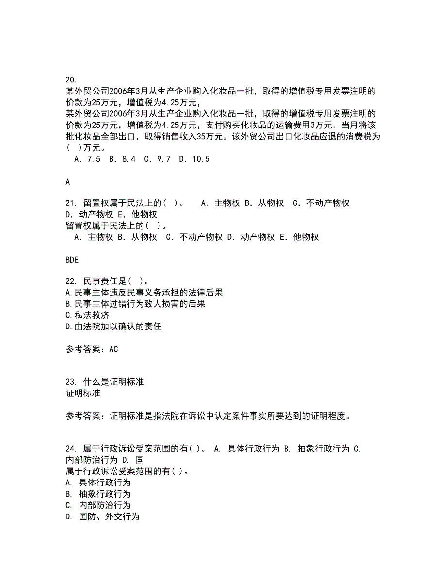 南开大学21秋《民法总论》在线作业二满分答案58_第5页