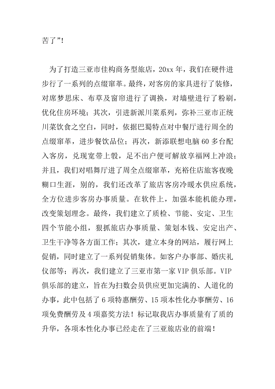 2023年总经理年会简短致辞稿范文四篇_第4页