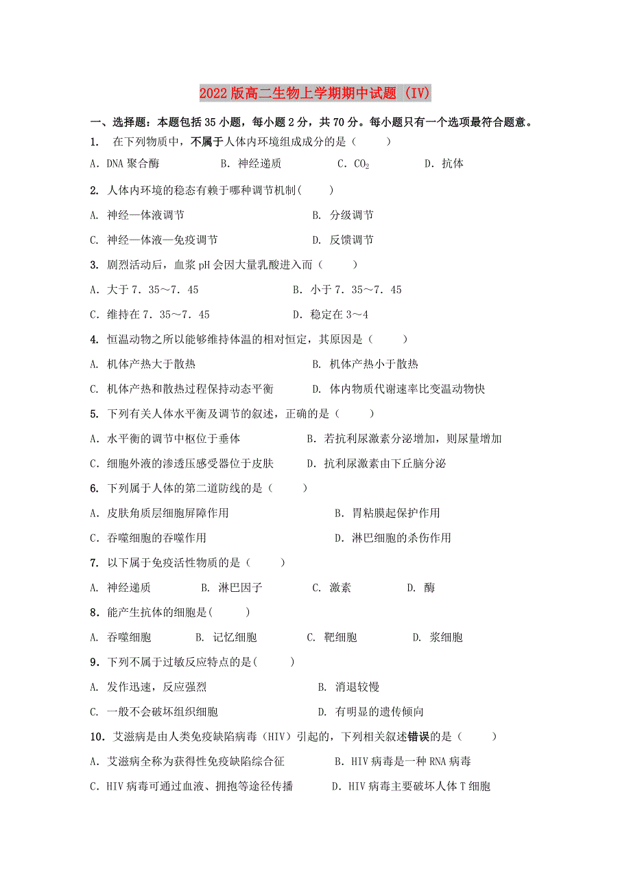 2022版高二生物上学期期中试题 (IV)_第1页