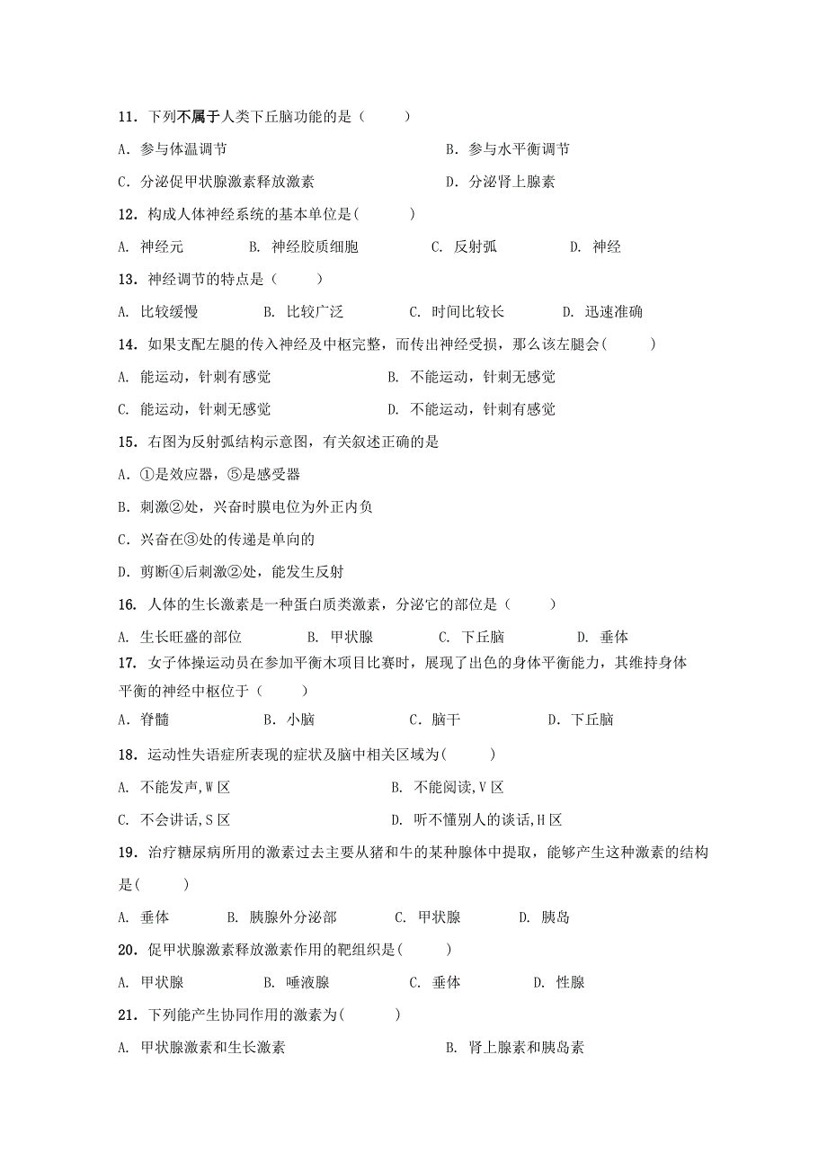 2022版高二生物上学期期中试题 (IV)_第2页