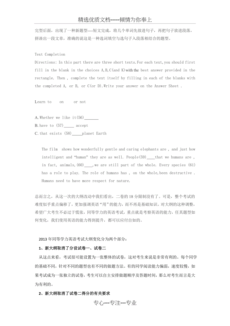 2013年同等学力英语大纲(第六版)变化分析_第3页