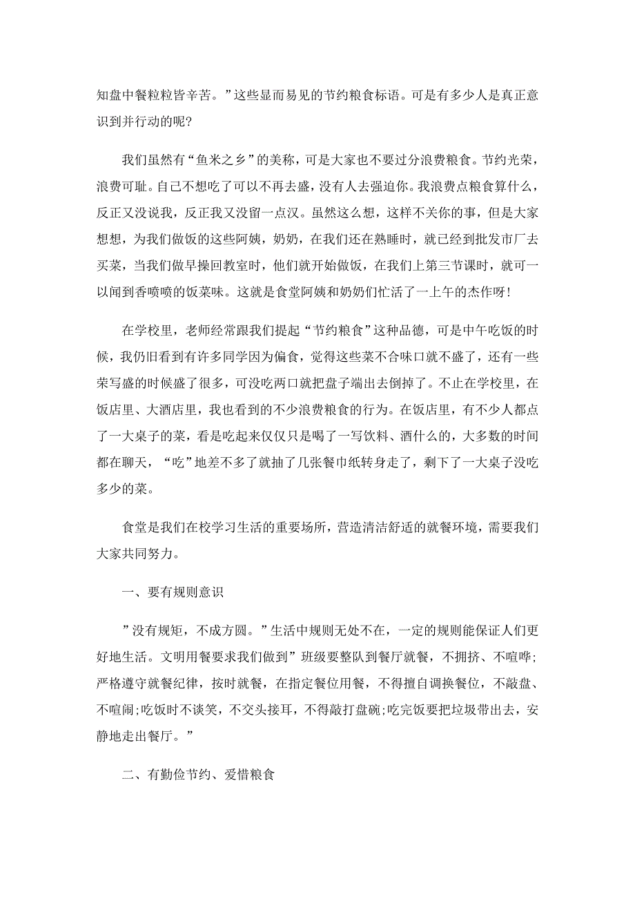 节约粮食从我做起的学生演讲稿5篇_第2页