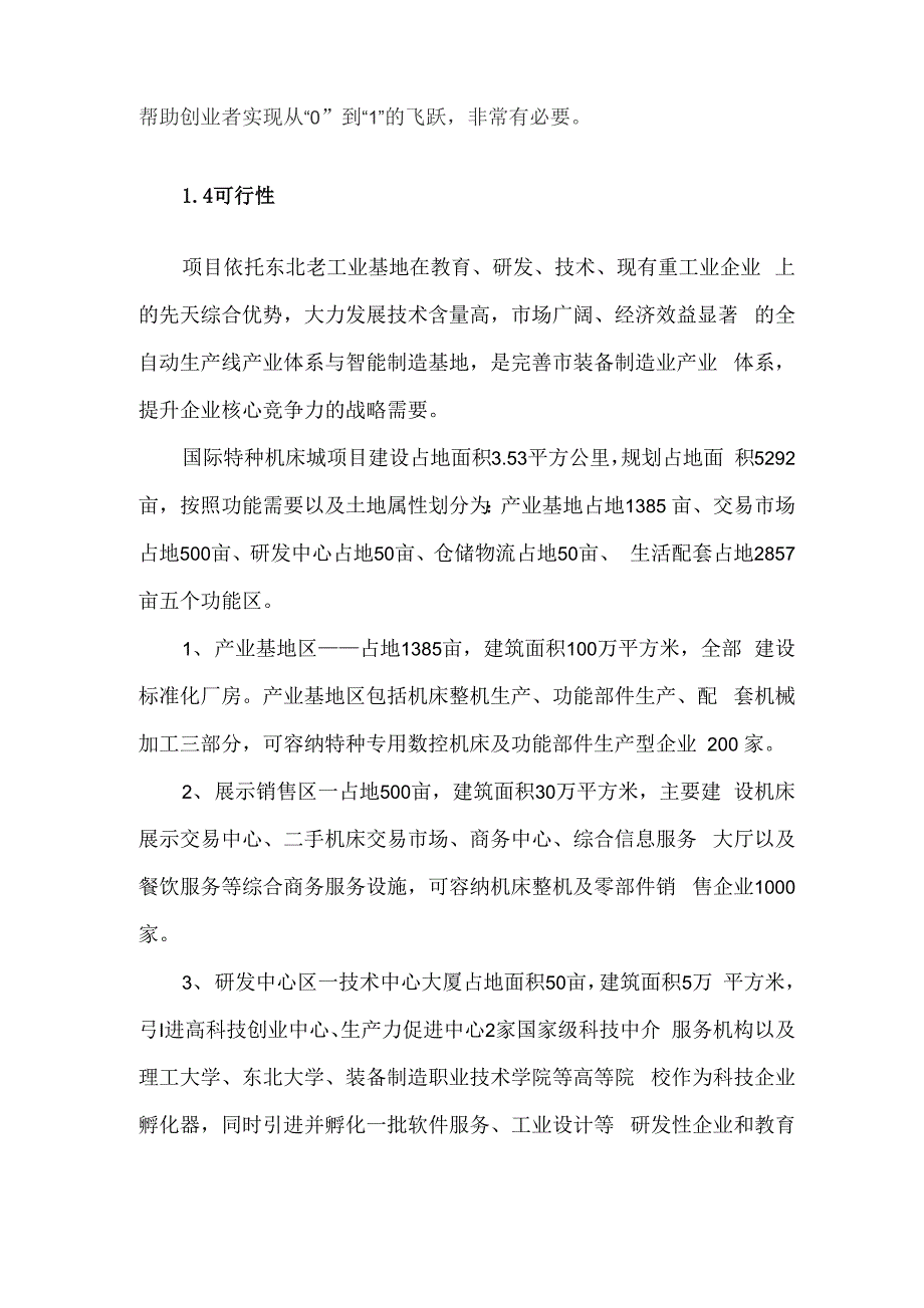 装备制造业中小微企业创新创业基地_第4页