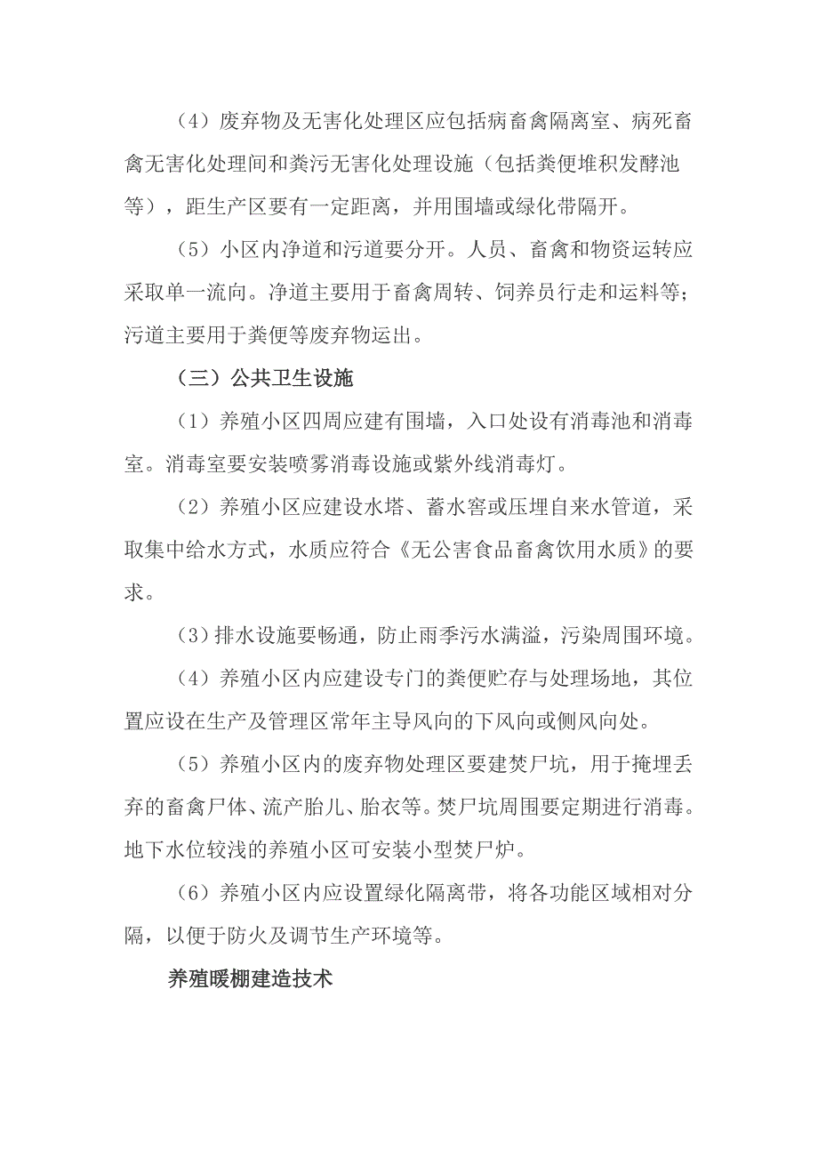 畜牧养殖温室.doc_第3页