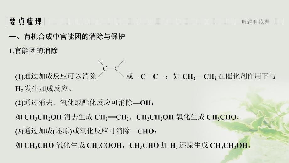 高考化学总复习第12章有机化学基础学案十一有机合成与推断配套课件新人教版选修_第3页