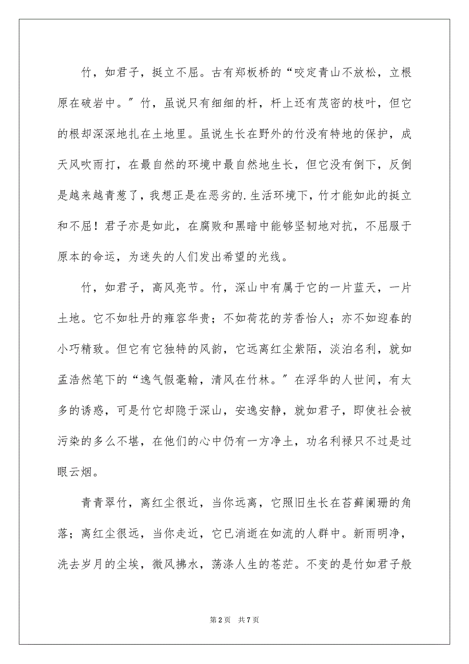 2023年君子作文500字1.docx_第2页