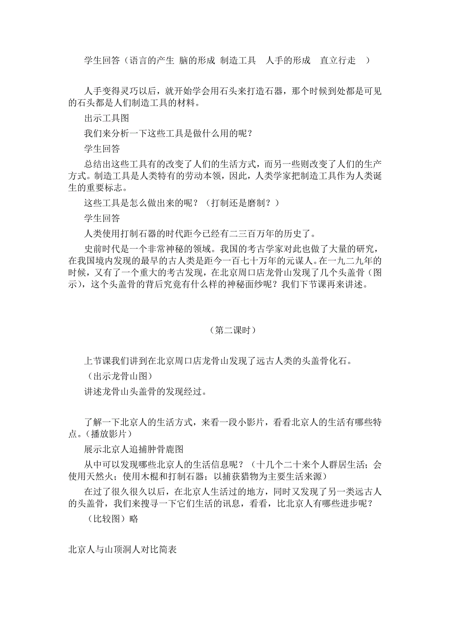 第一课人猿相揖别 (教案).doc_第3页