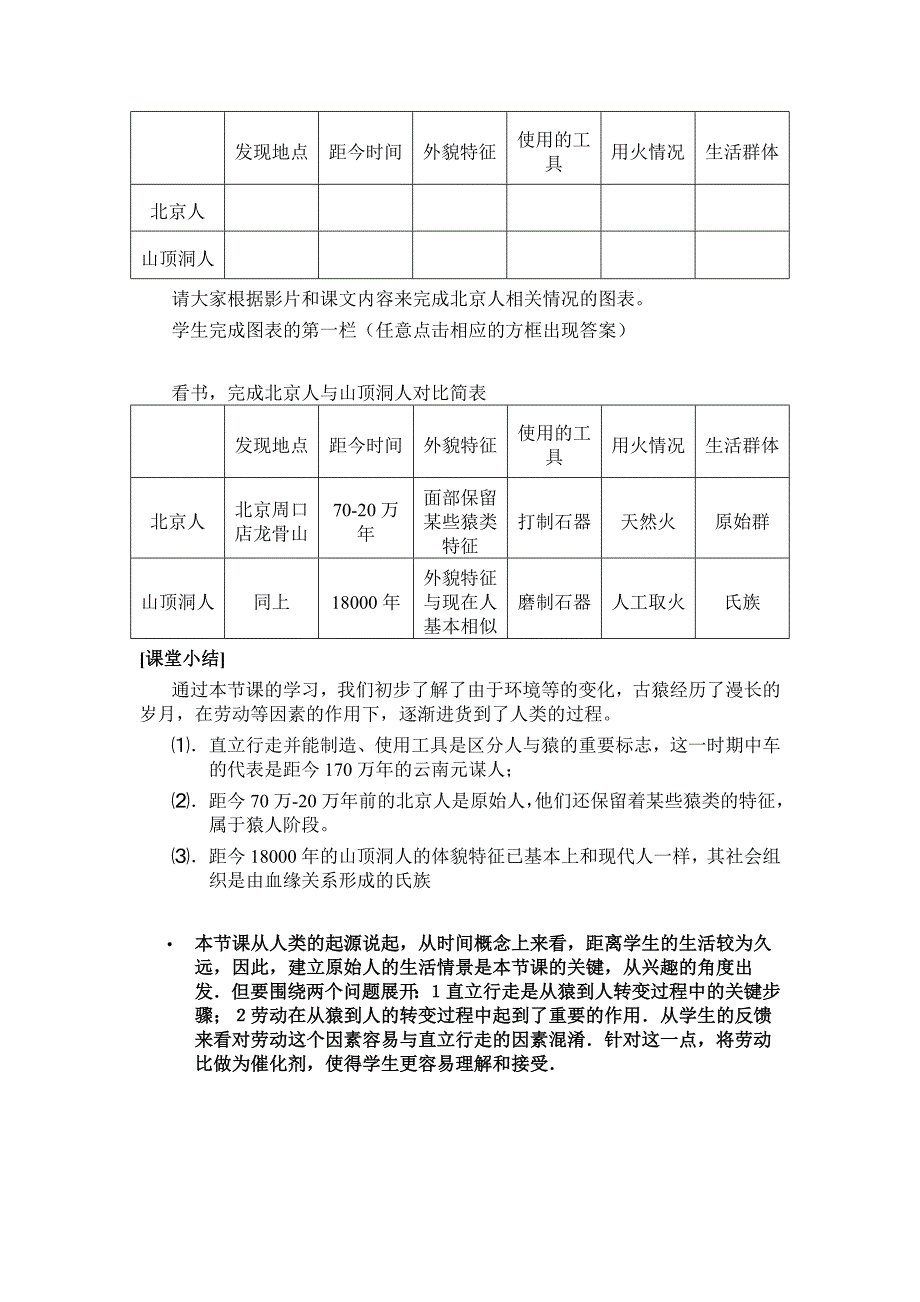 第一课人猿相揖别 (教案).doc_第4页