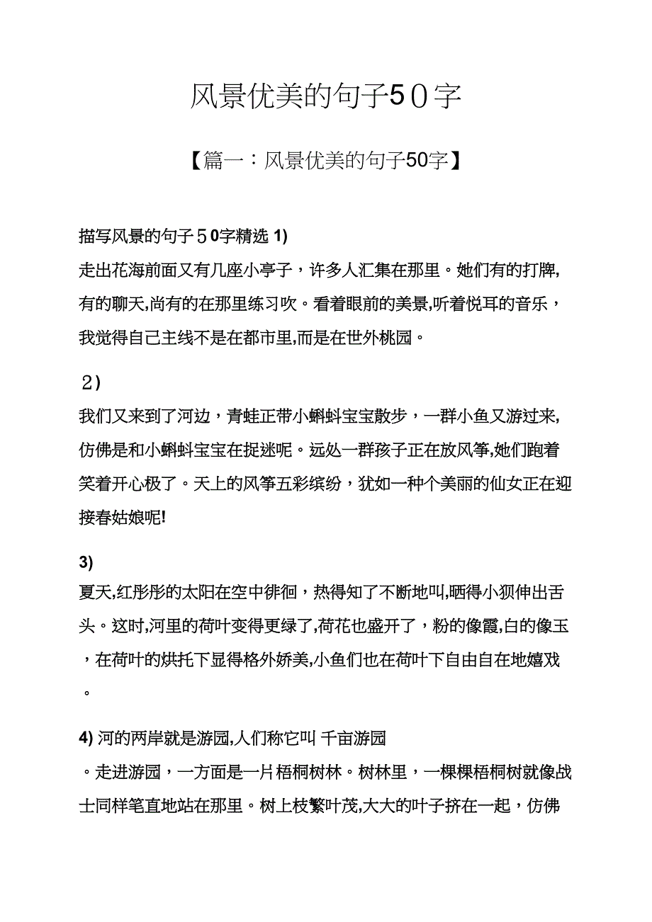 风景优美的句子50字_第1页