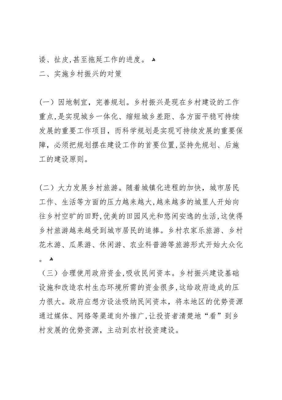 实施乡村振兴调研情况_第3页