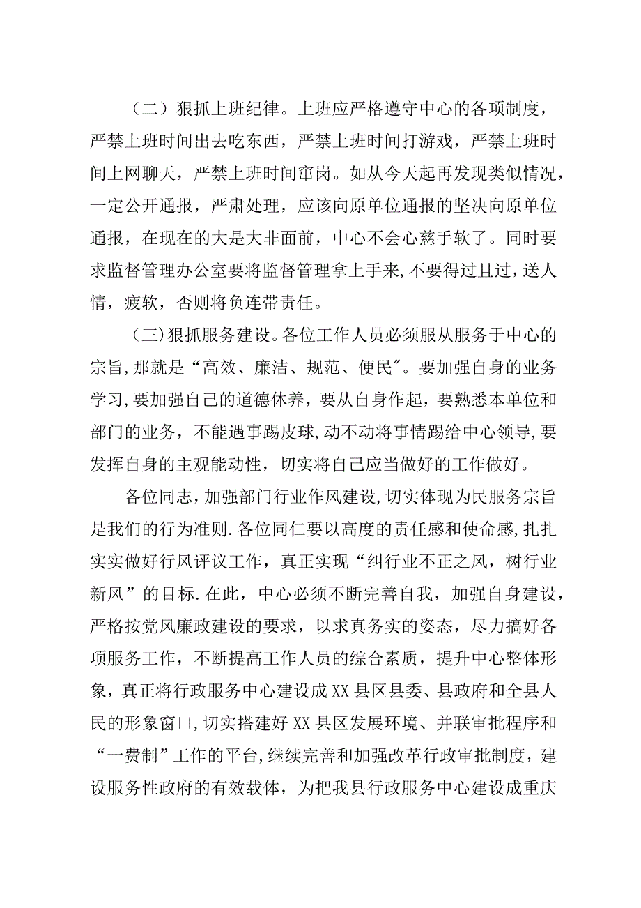 机关干部作风整顿第一阶段总结与下阶段的作风建设整改措施.docx_第4页