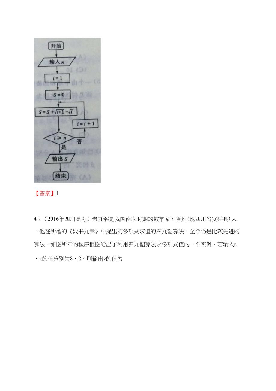 高考数学文试题分类汇编程序框图_第2页