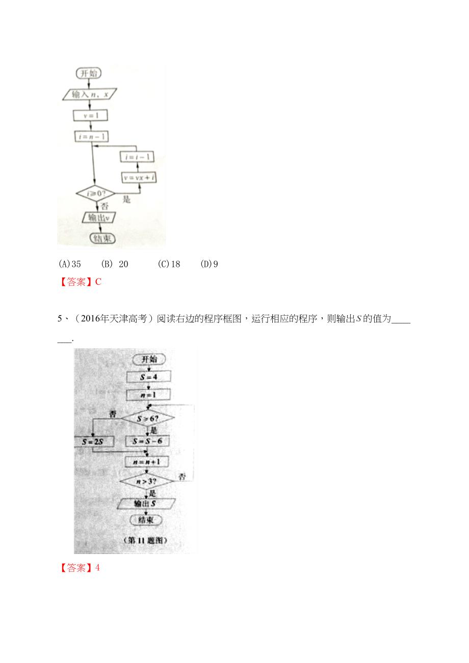 高考数学文试题分类汇编程序框图_第3页