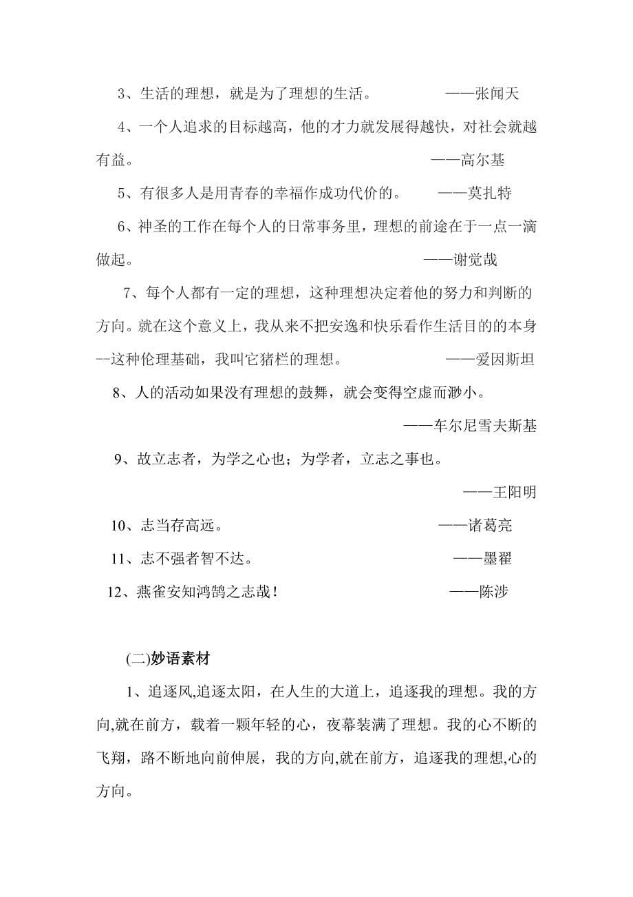 2013年安徽省高考作文题深度解析_第5页