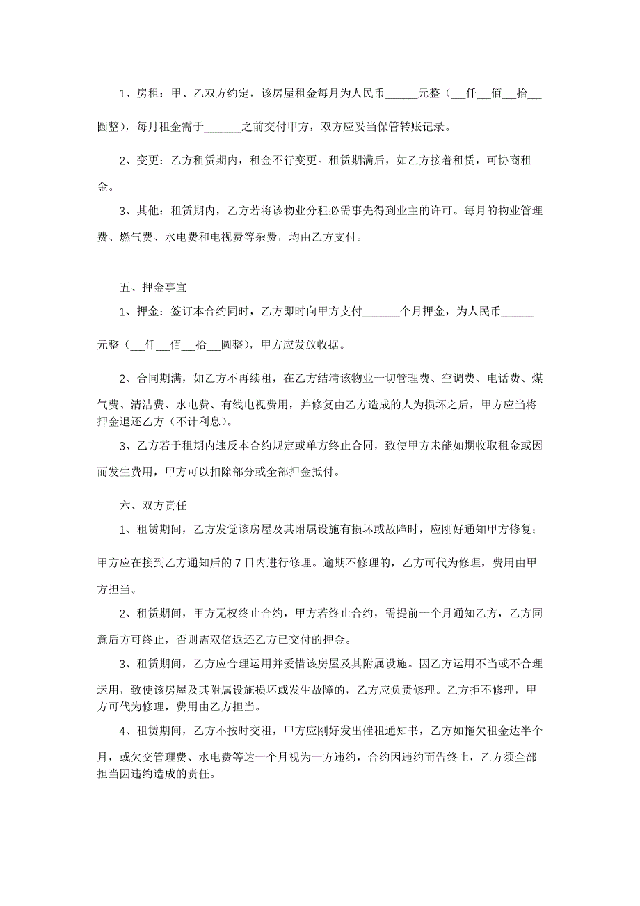 房屋租赁合同模板——2018_第2页