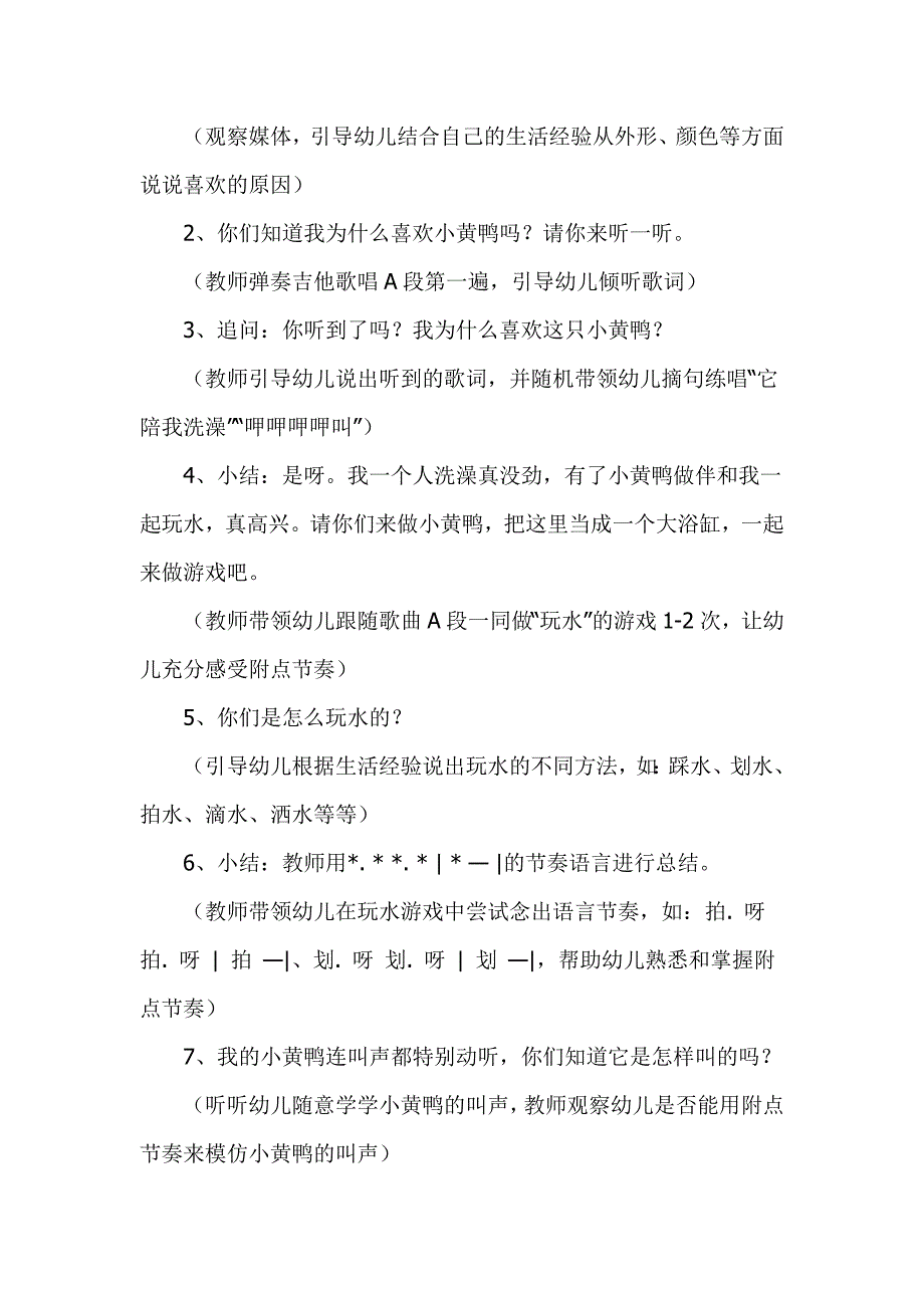 大班音乐小黄鸭_第3页