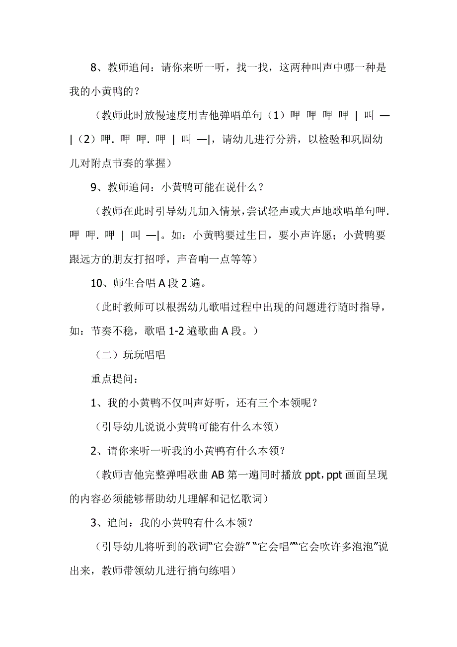 大班音乐小黄鸭_第4页