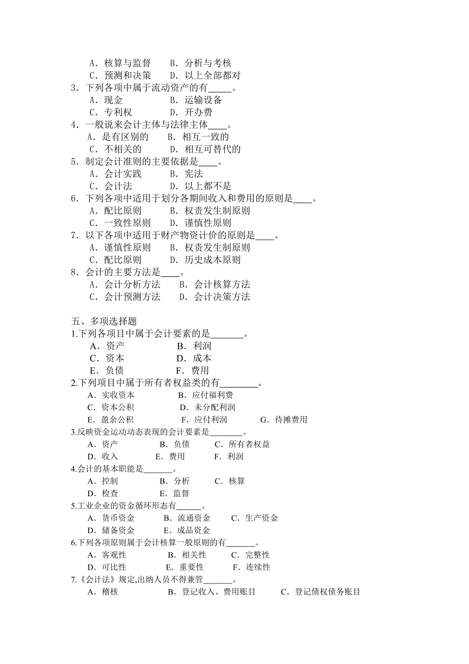 基础会计学作业.doc_第2页