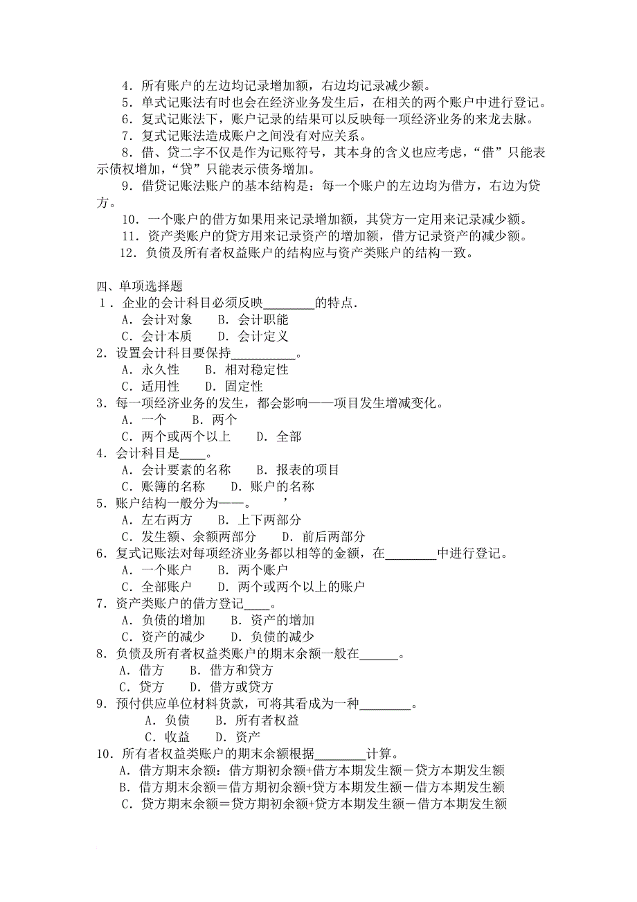 基础会计学作业.doc_第4页