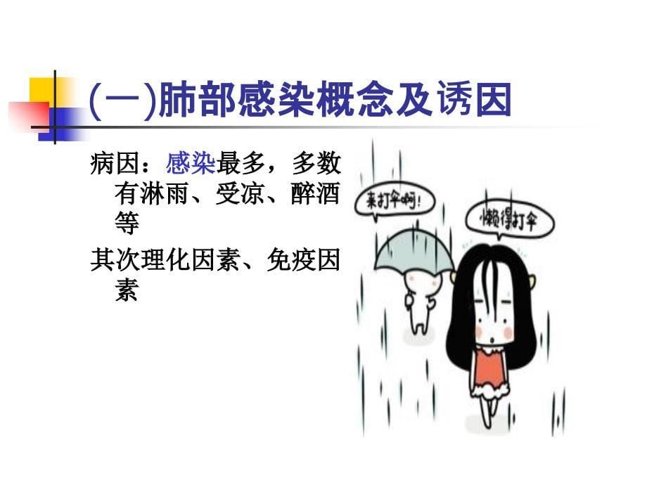 肺部感染的生活护理_第5页