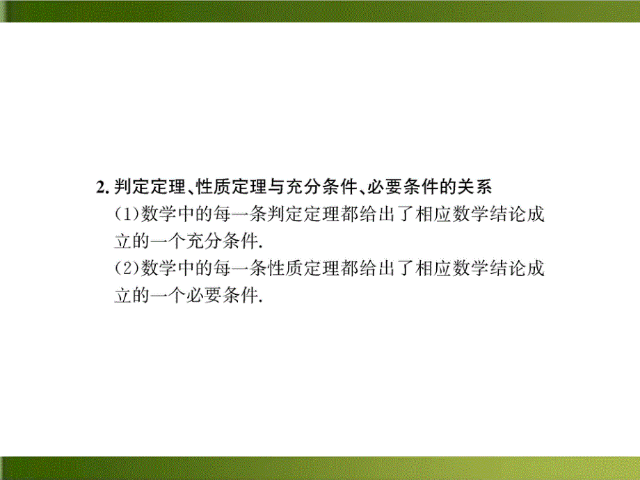 《充分条件与必要条件》新教材完美ppt课件_第3页