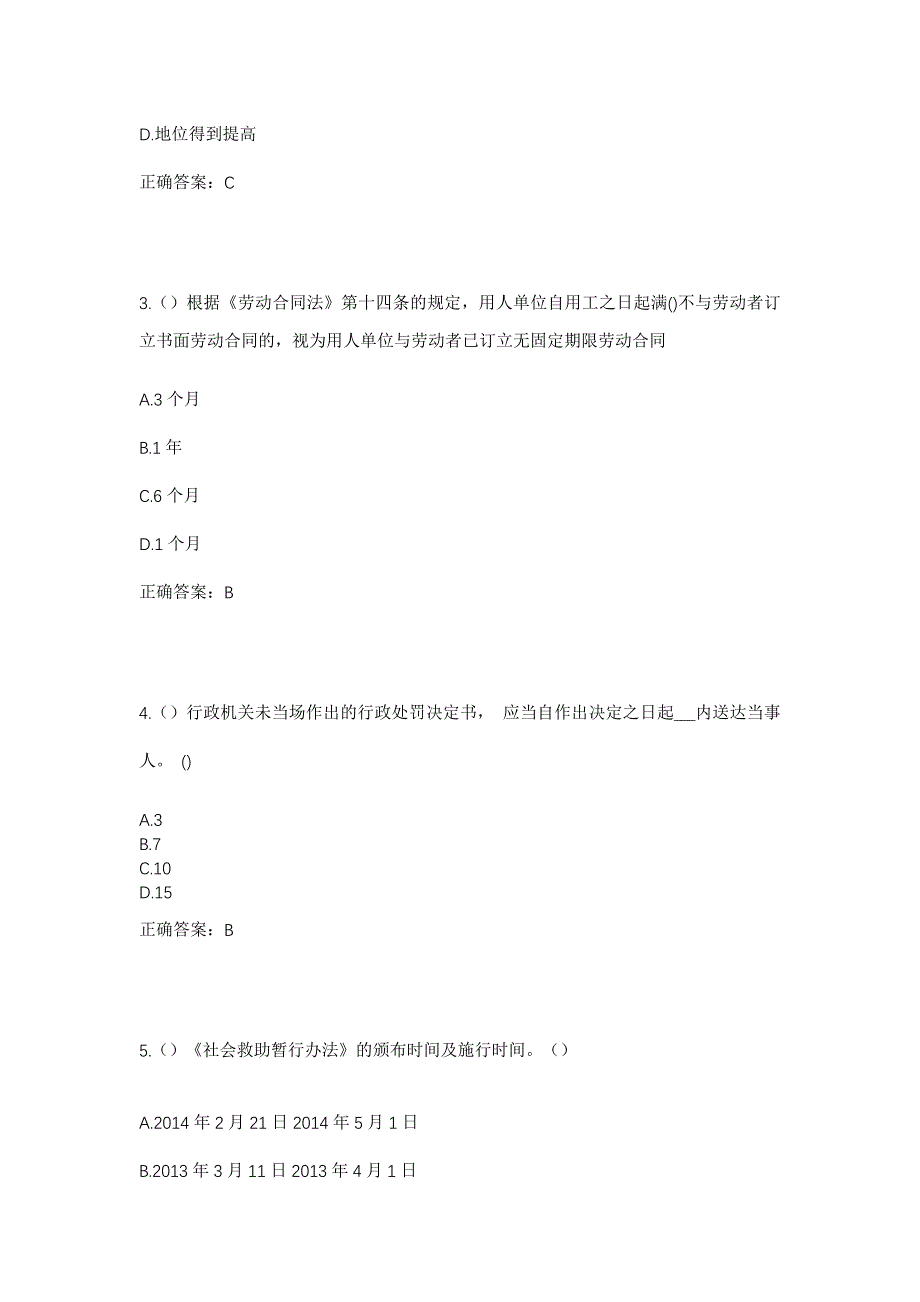 2023年江西省赣州市赣县区五云镇蓬村村社区工作人员考试模拟题及答案_第2页