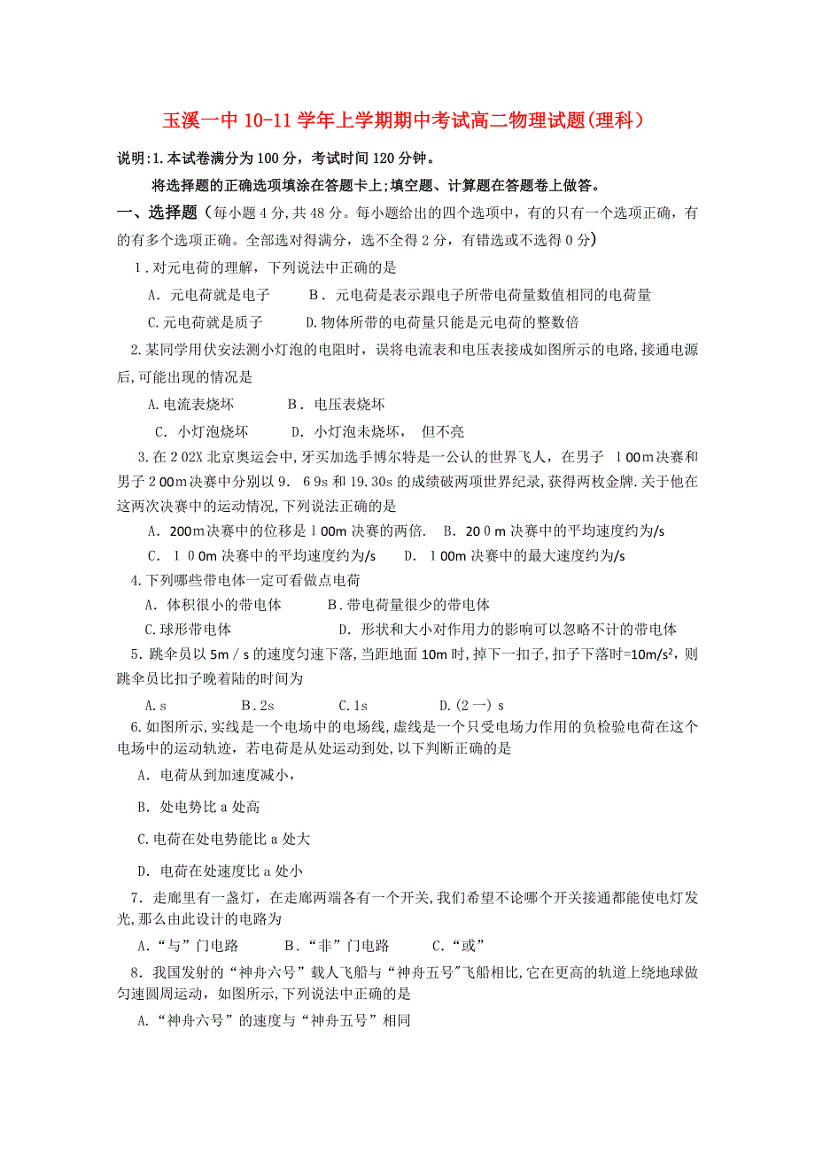 云南省玉溪1011高二物理上学期期中考试理新人教版会员独享_第1页