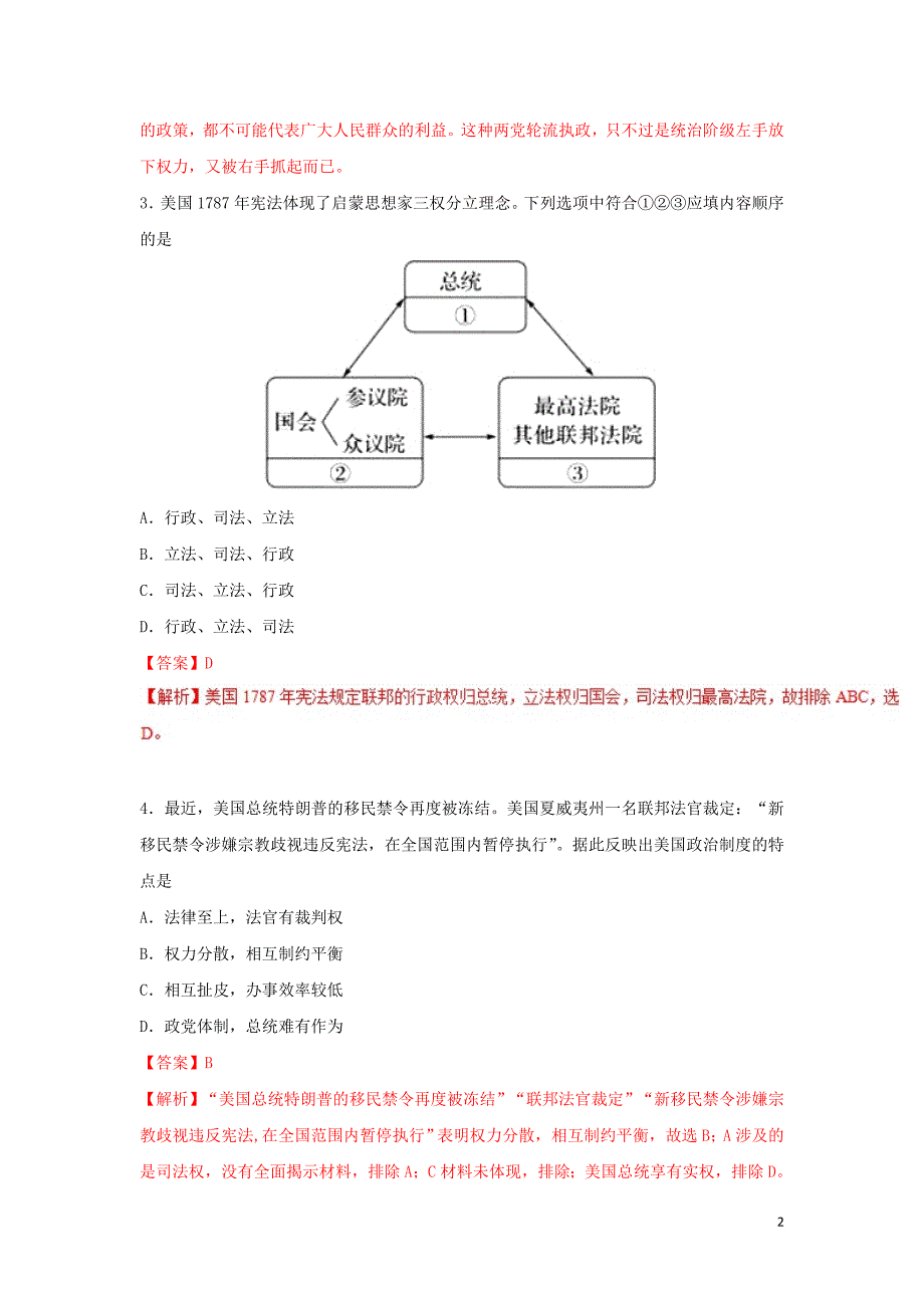 2018-2019学年高中历史 第03单元 近代西方资本主义政治制度 第08课 美国联邦政府的建立课时同步试题 新人教版必修1_第2页