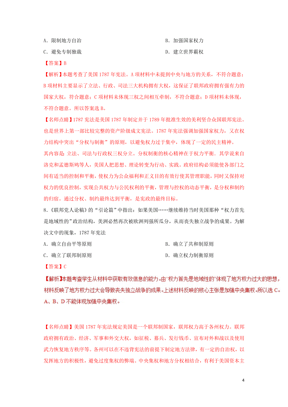 2018-2019学年高中历史 第03单元 近代西方资本主义政治制度 第08课 美国联邦政府的建立课时同步试题 新人教版必修1_第4页