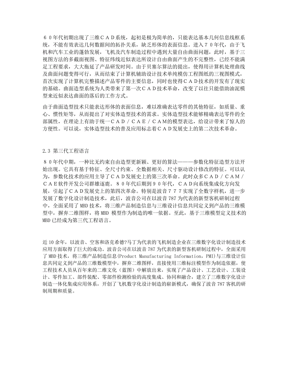 浅谈三维数字化设计制造技术应用与趋势_第2页