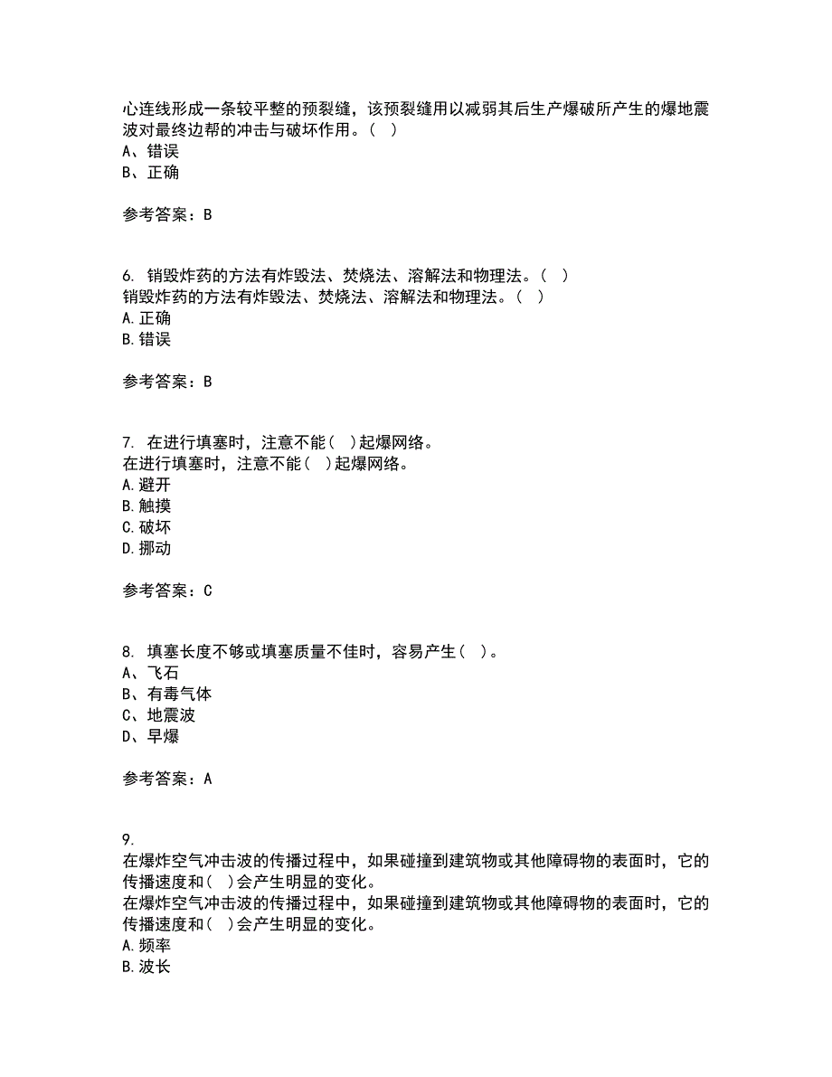 东北大学2022年3月《爆破安全》期末考核试题库及答案参考86_第2页