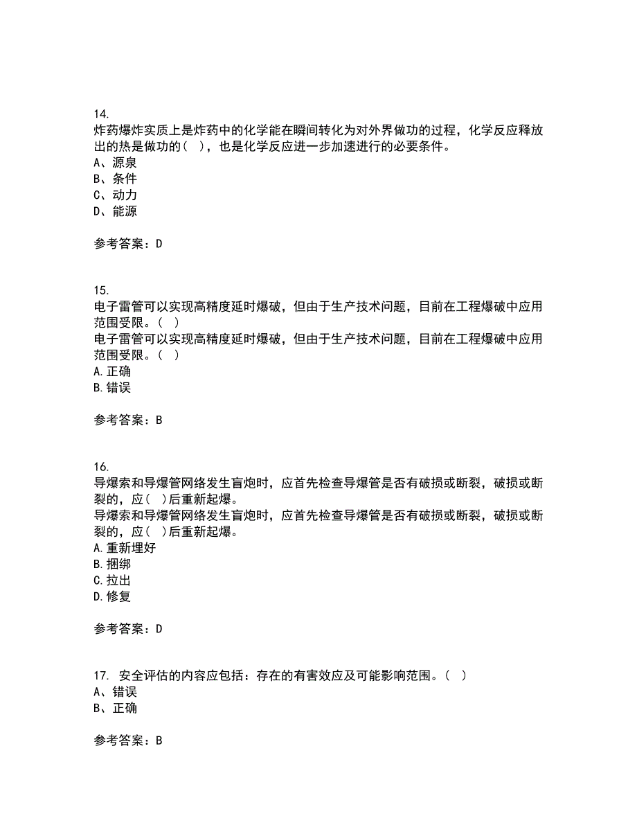 东北大学2022年3月《爆破安全》期末考核试题库及答案参考86_第4页