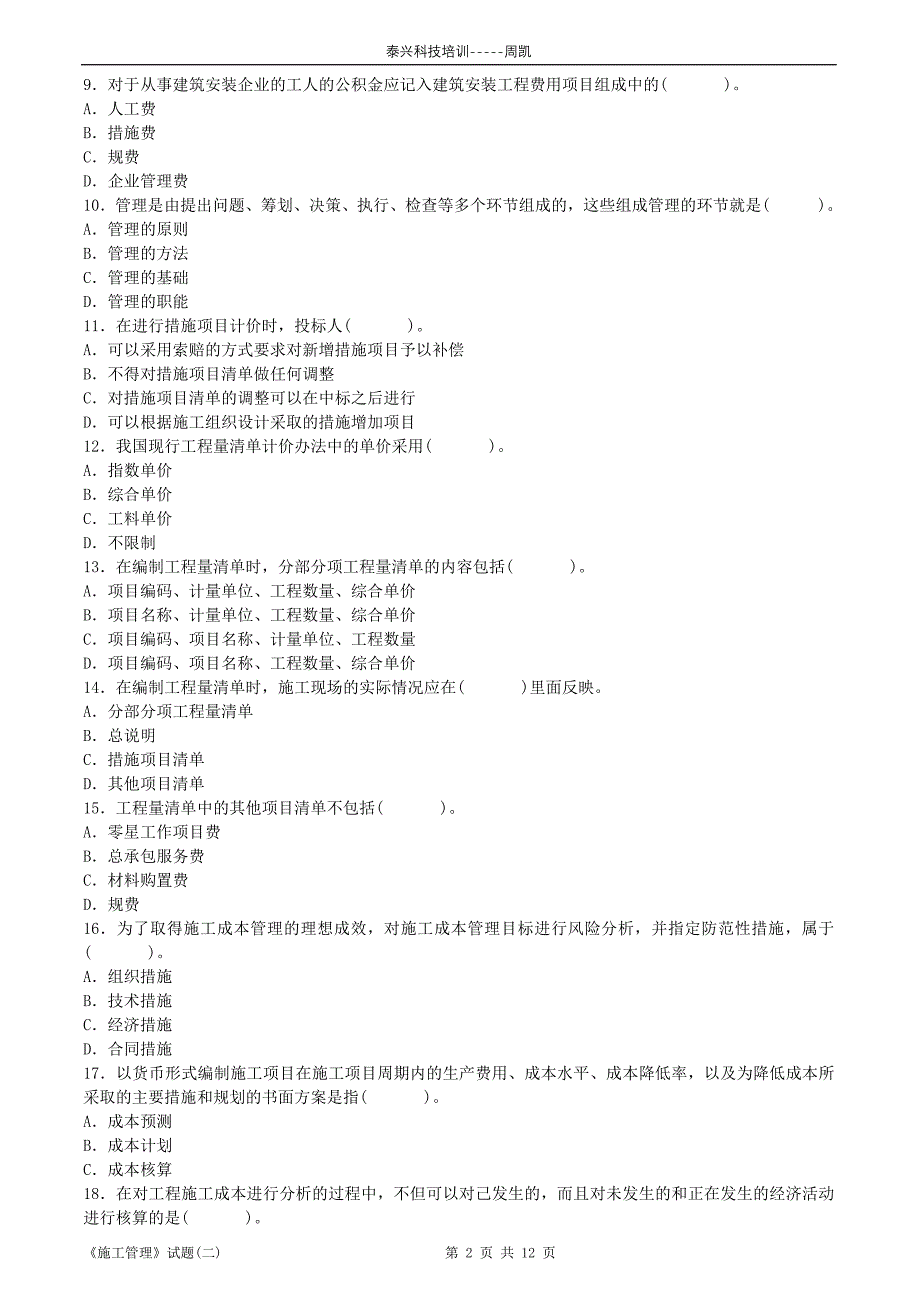 二级建造师模拟试题二_第2页