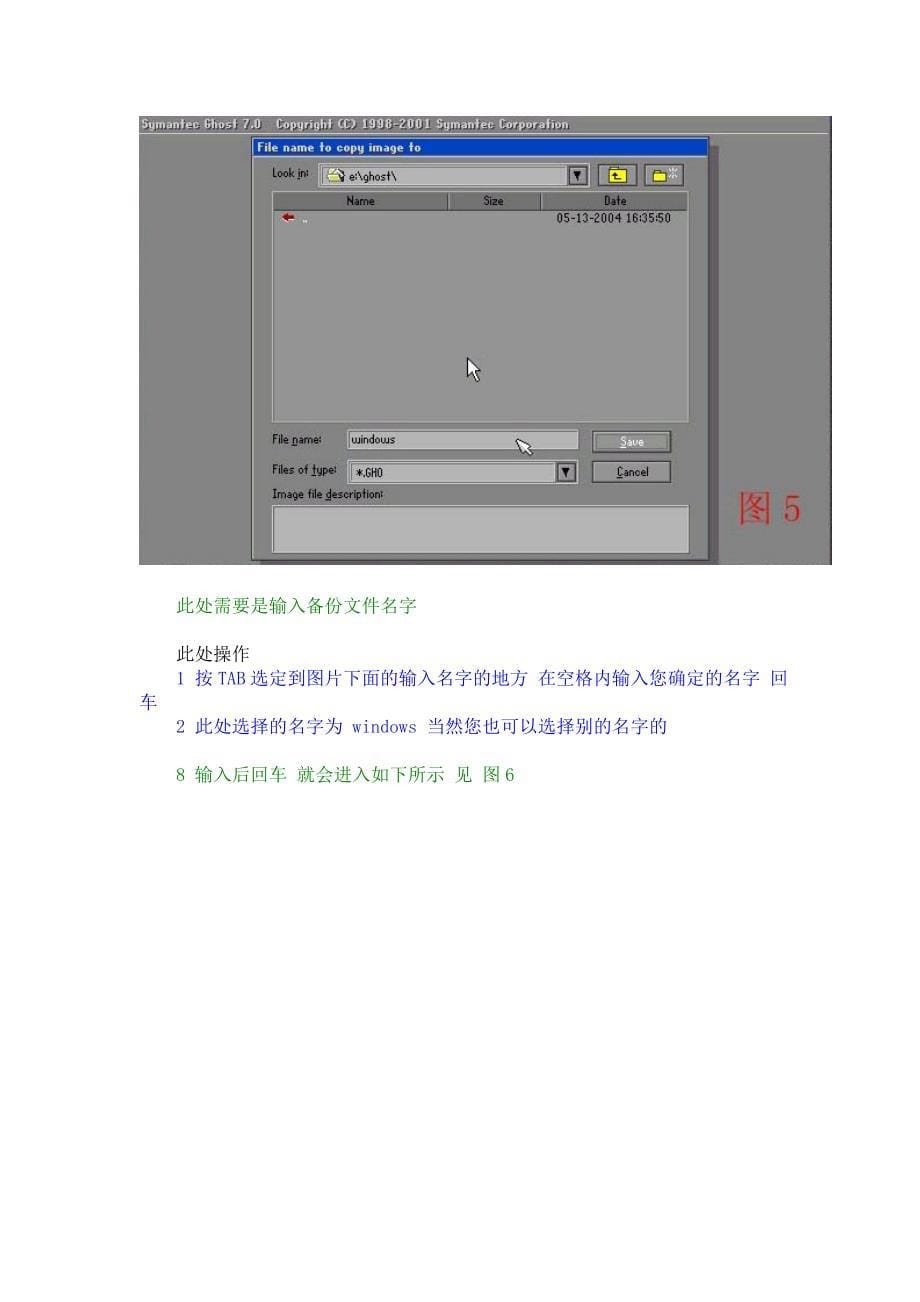 如何使用GHOST.doc_第5页