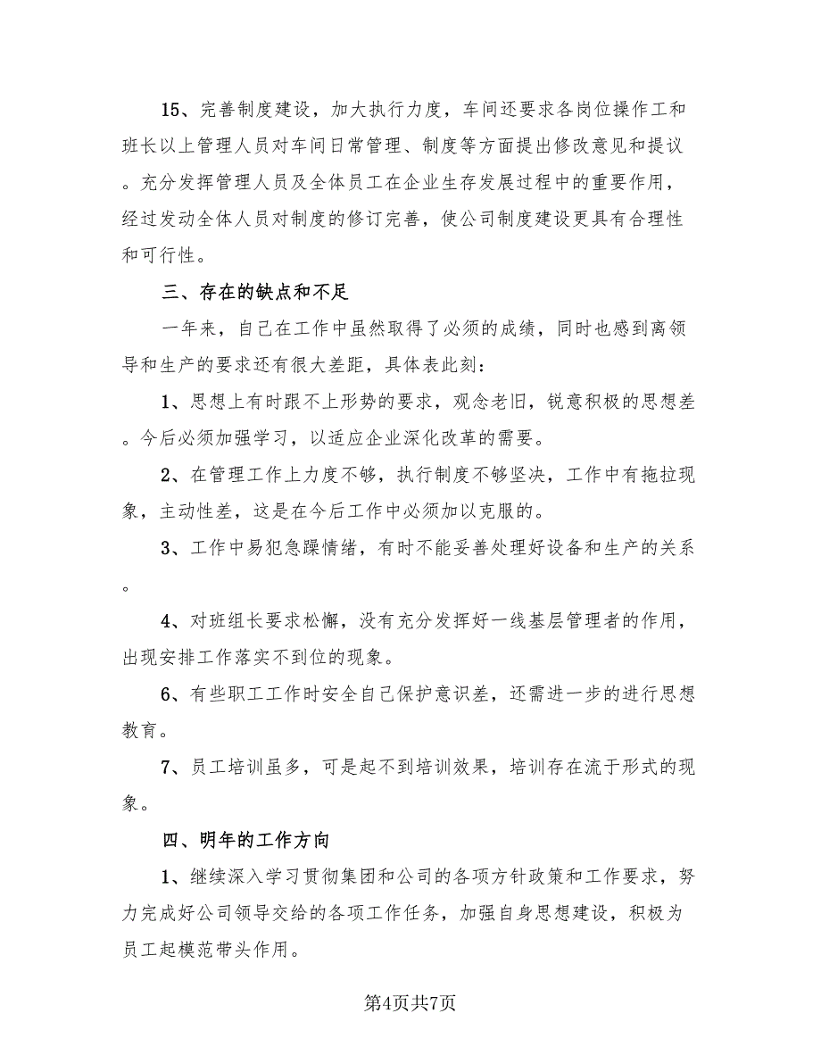 2023个人年终总结及计划展望（2篇）.doc_第4页