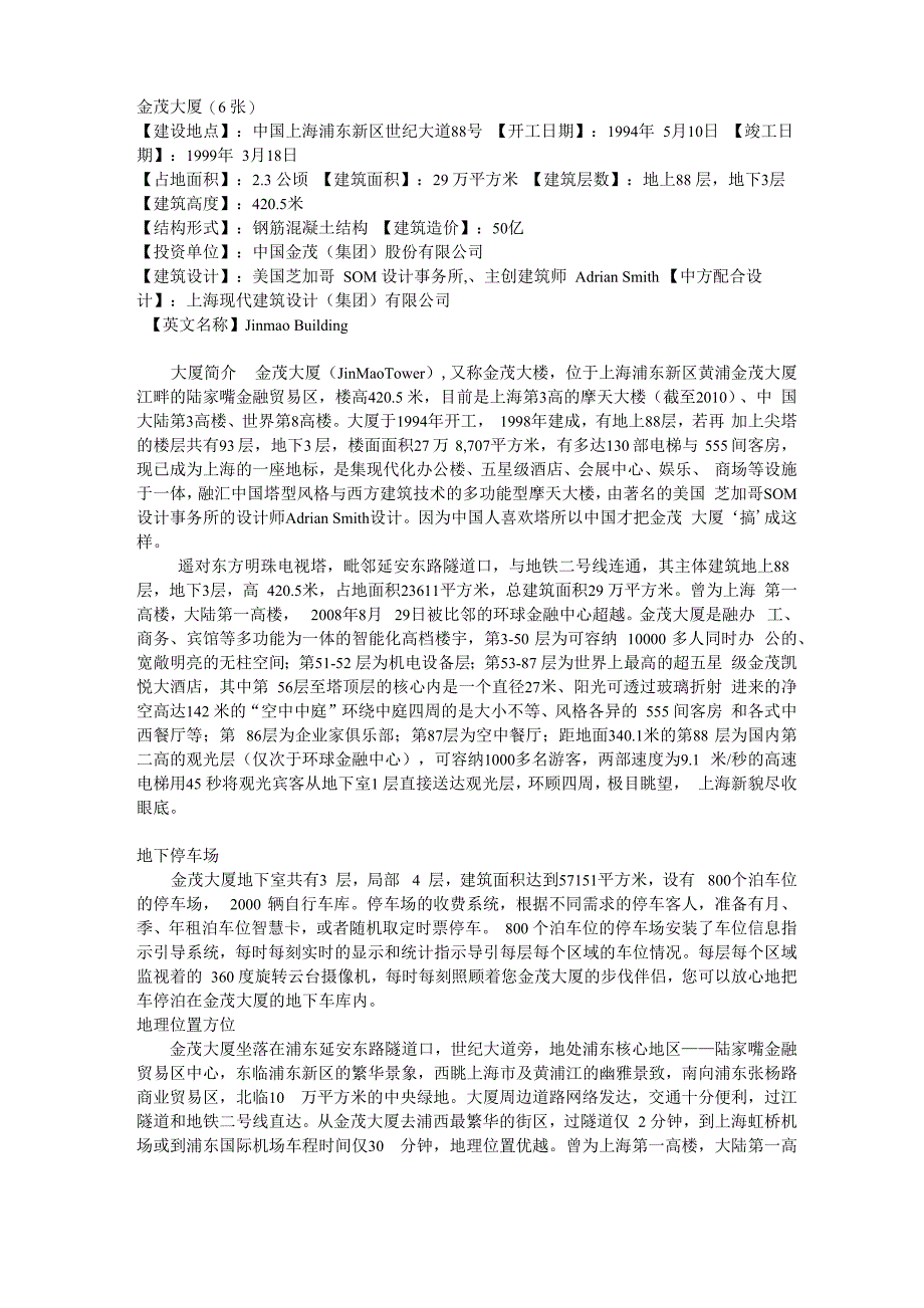 金茂大厦简介_第1页