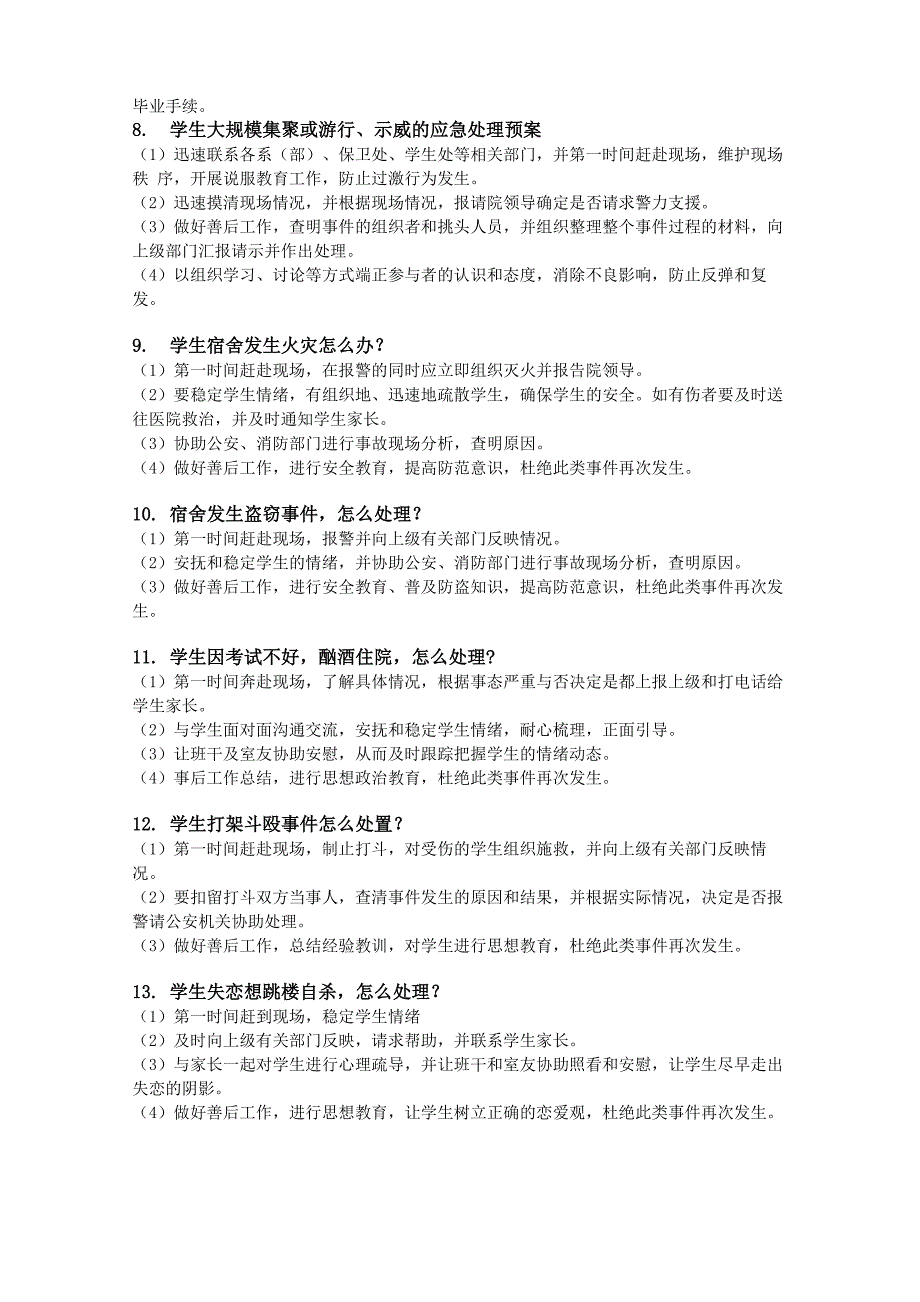 辅导员应聘面试题目汇总_第3页