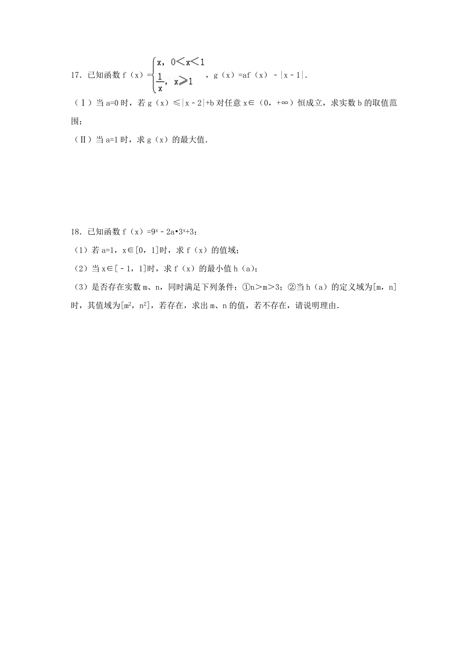 辽宁省沈阳市2017-2018学年高中数学暑假作业集合函数基本初等函数4函数的性质一_第3页