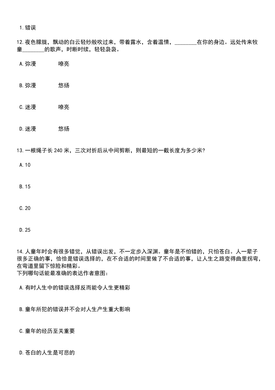 2023年05月江西吉安市泰和县引进工业企业急需紧缺人才笔试题库含答案带解析_第4页