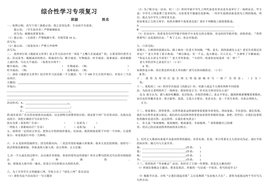 综合性学习专项复习.doc_第1页