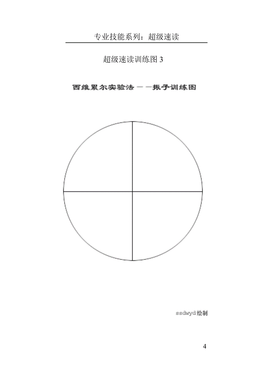 超级速读训练图(ss)_第4页