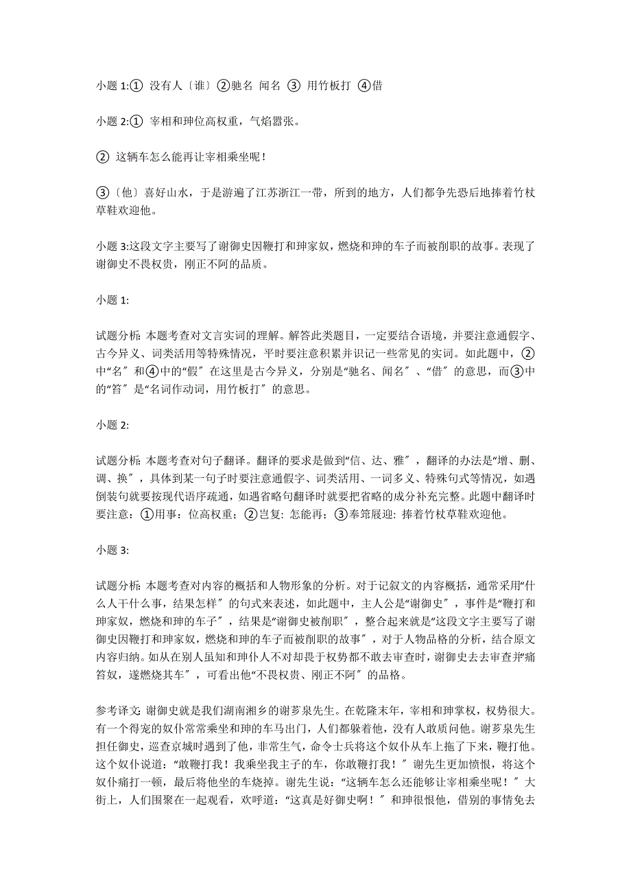 《书谢御史》文言文阅读答案_第2页