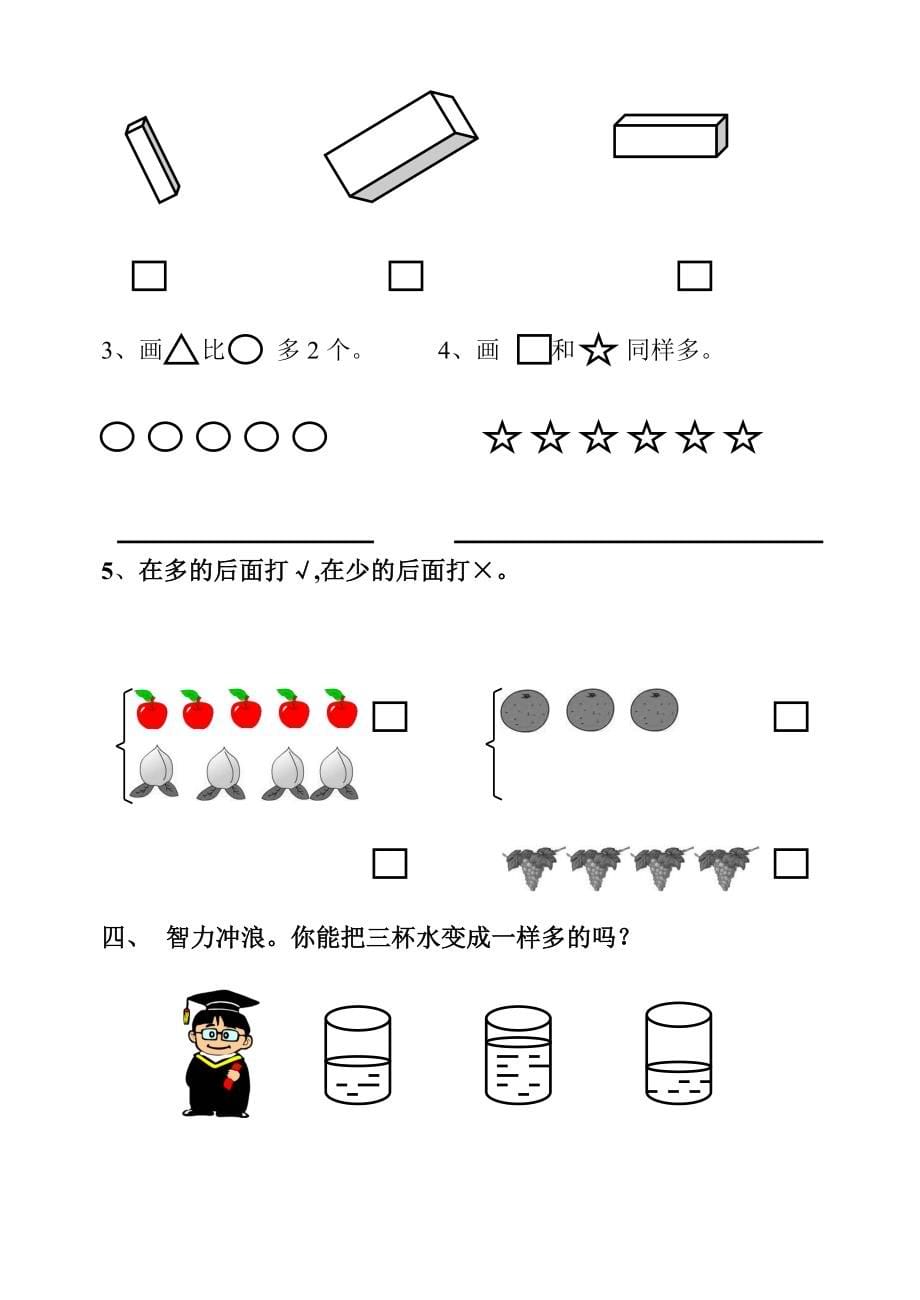 人教版一年级数学上册全册每课同步练习题_第5页