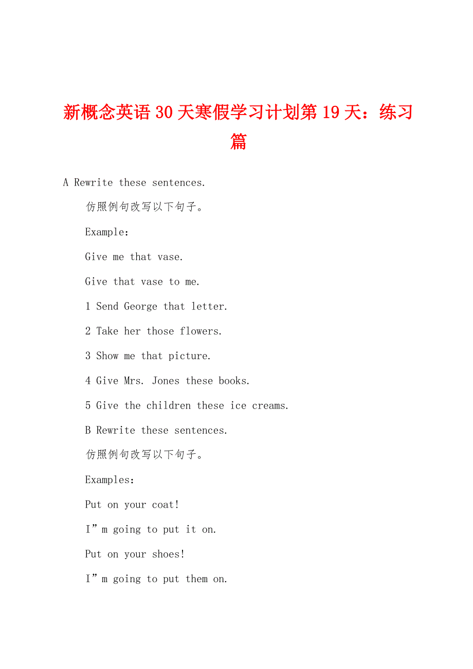 新概念英语30天寒假学习计划第19天：练习篇.docx_第1页