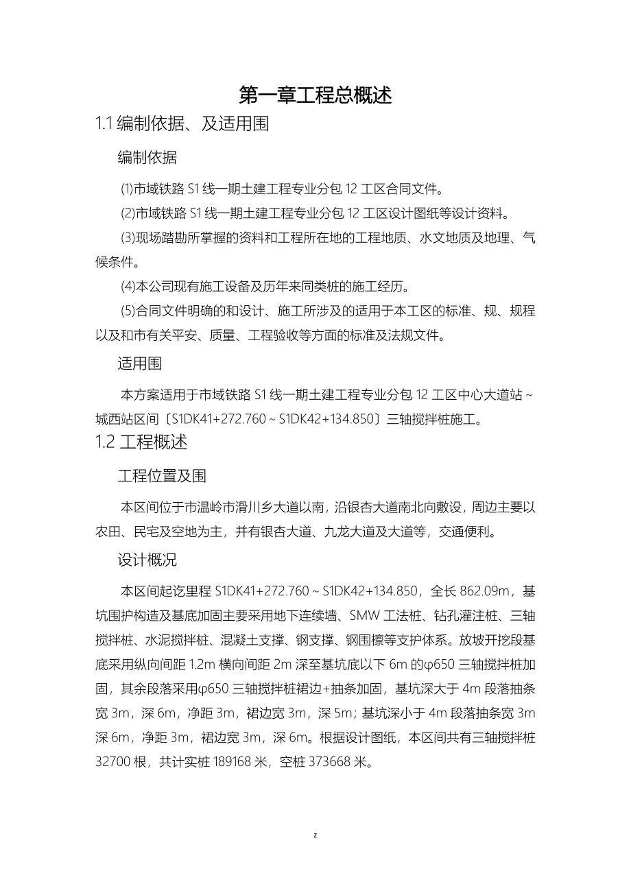 三轴搅拌桩专项建筑施工组织设计及对策_第4页