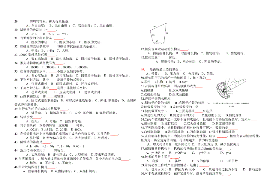 机械基础及液压传动试题及答案.doc_第2页