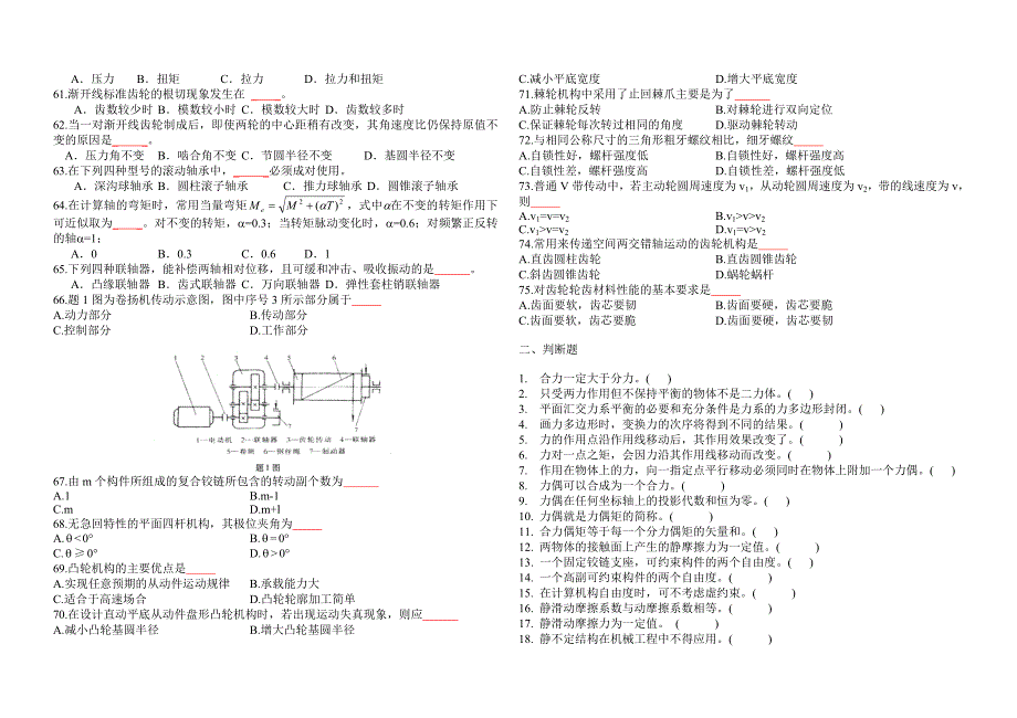 机械基础及液压传动试题及答案.doc_第3页