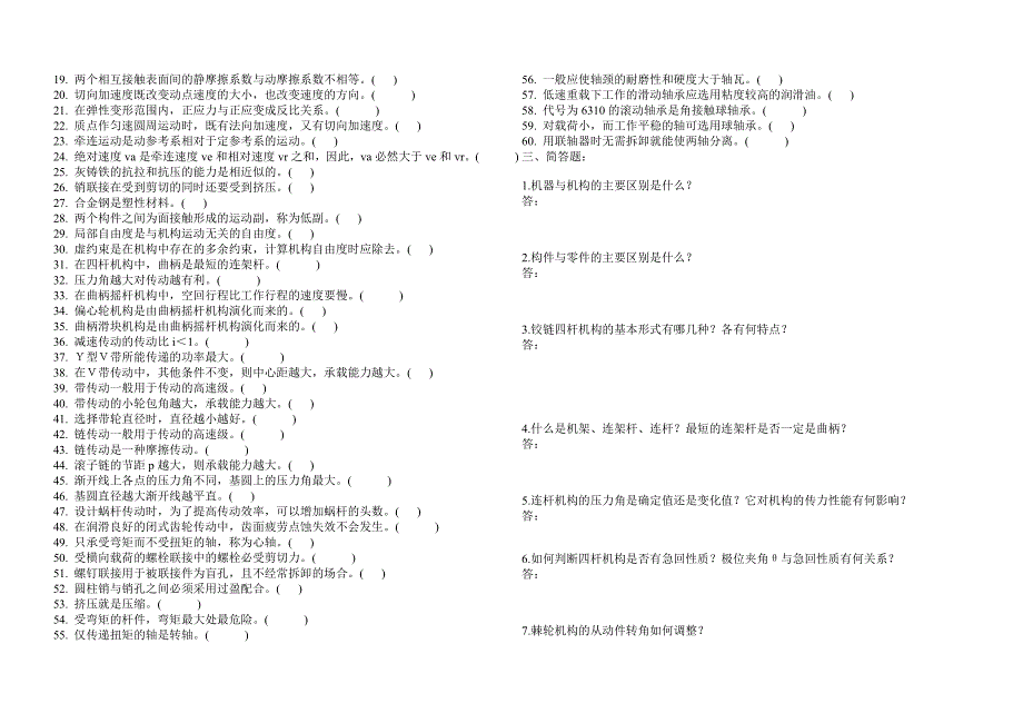 机械基础及液压传动试题及答案.doc_第4页