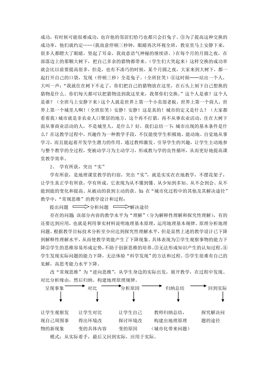 转变学生学习理念_激活地理课堂教学.doc_第2页